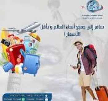 وكالة الفائق للسفريات والسياحه